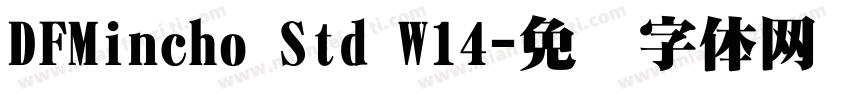 DFMincho Std W14字体转换
